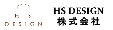 HS DESIGN株式会社